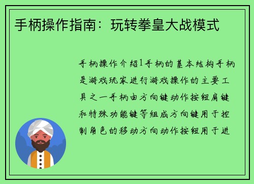 手柄操作指南：玩转拳皇大战模式