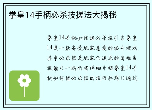 拳皇14手柄必杀技搓法大揭秘