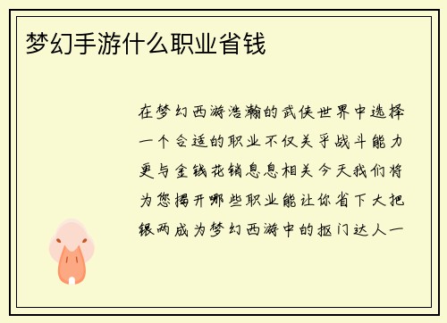 梦幻手游什么职业省钱